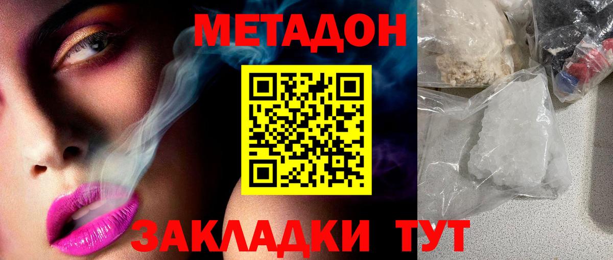 Сергиев Посад  мориарти клад  МЕТАДОН VHQ  Вход с VPN  Метадон methadone 